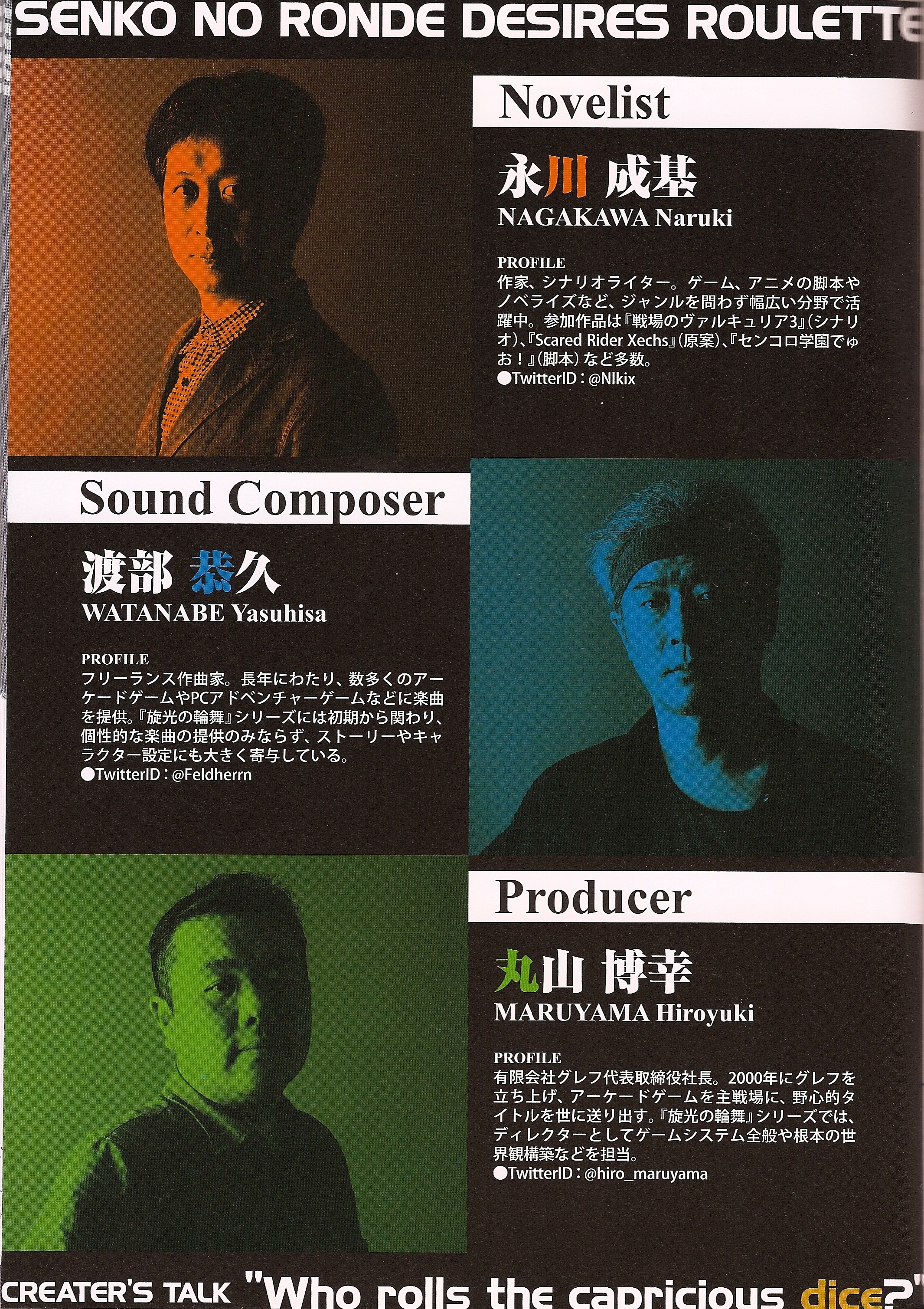 SENKO no RONDE DESIRES ROULETTE SOUNDTRACK x NOVEL (2012
